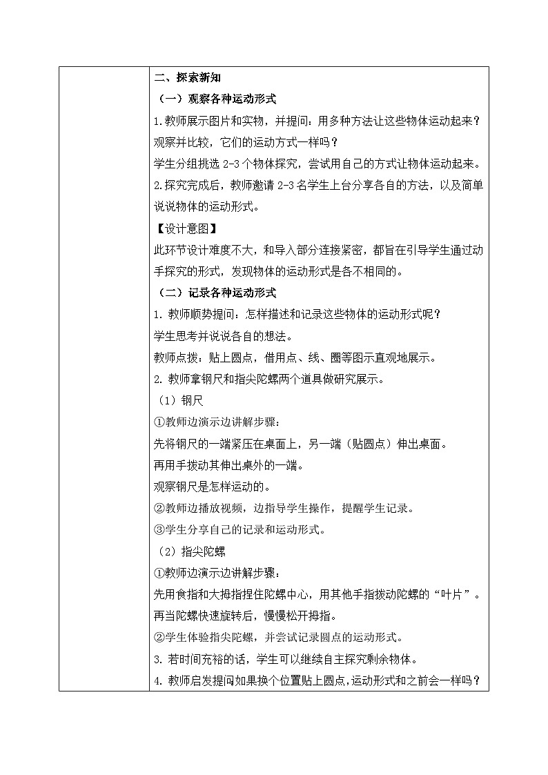【核心素养目标】教科版科学三下 1.2《各种各样的运动》教学设计（表格式+教学反思）第2页