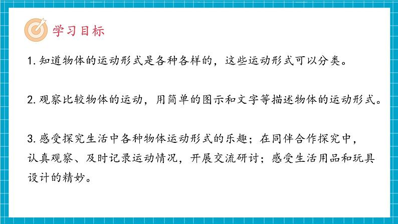 教科版科学三下 1.2《各种各样的运动》同步课件第3页