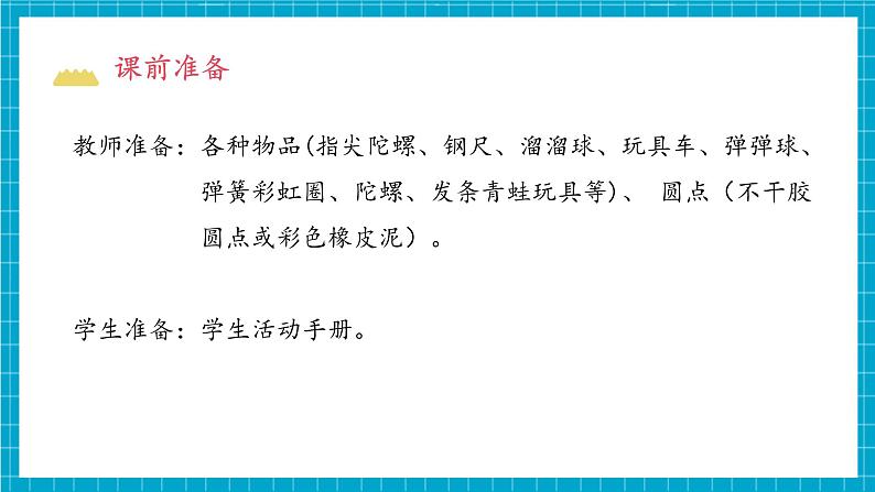 教科版科学三下 1.2《各种各样的运动》同步课件第4页