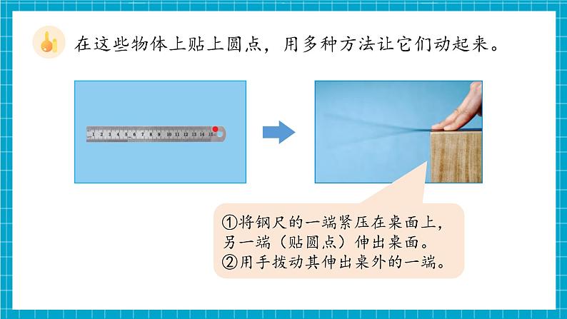 教科版科学三下 1.2《各种各样的运动》同步课件第8页