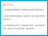 【新課標(biāo)核心素養(yǎng)】教科版三年級(jí)下冊(cè)科學(xué)1.3《直線運(yùn)動(dòng)和曲線運(yùn)動(dòng)》課件+教學(xué)設(shè)計(jì)（表格式+教學(xué)反思）+素材