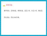 【新課標(biāo)核心素養(yǎng)】教科版三年級(jí)下冊(cè)科學(xué)1.3《直線運(yùn)動(dòng)和曲線運(yùn)動(dòng)》課件+教學(xué)設(shè)計(jì)（表格式+教學(xué)反思）+素材