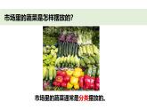 小學科學新教科版一年級下冊第一單元第二課《給物體分類》教學課件（2025春）