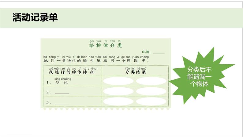 小学科学新教科版一年级下册第一单元第二课《给物体分类》教学课件（2025春）第5页