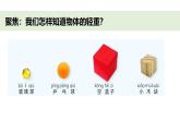 小學(xué)科學(xué)新教科版一年級下冊第一單元第三課《比較物體的輕重》教學(xué)課件（2025春）