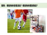 小學(xué)科學(xué)新教科版一年級(jí)下冊(cè)第一單元第四課《認(rèn)識(shí)物體的形狀》教學(xué)課件（2025春）