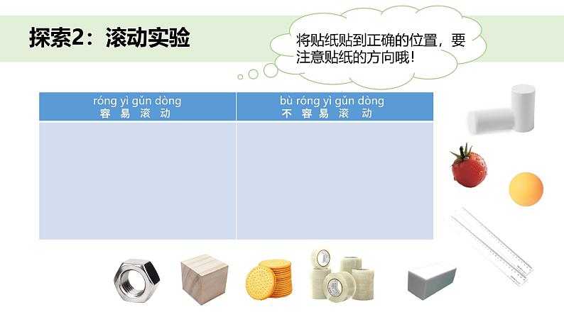 小学科学新教科版一年级下册第一单元第四课《认识物体的形状》教学课件（2025春）第6页