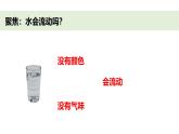 小學(xué)科學(xué)新教科版一年級下冊第一單元第六課《哪個流動得快》教學(xué)課件（2025春）