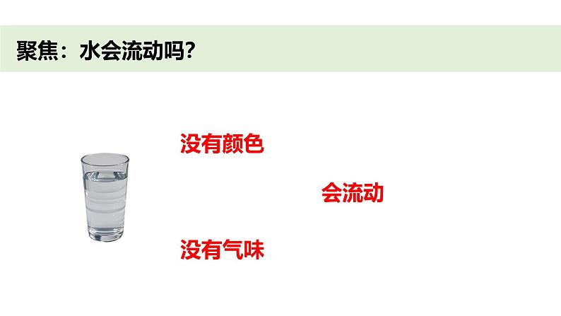 小学科学新教科版一年级下册第一单元第六课《哪个流动得快》教学课件（2025春）第2页