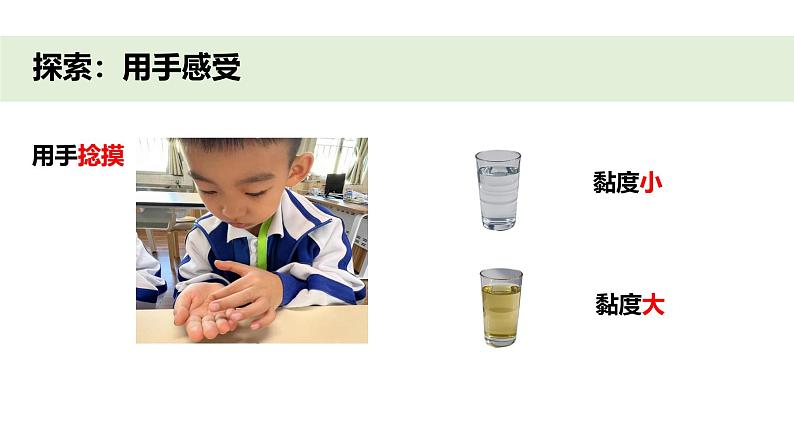 小学科学新教科版一年级下册第一单元第六课《哪个流动得快》教学课件（2025春）第6页