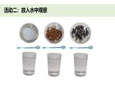 小學(xué)科學(xué)新教科版一年級下冊第一單元第七課《它們?nèi)ツ睦锪恕方虒W(xué)課件（2025春）