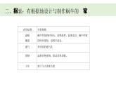 小學(xué)科學(xué)新教科版一年級(jí)下冊(cè)第二單元第三課《給蝸牛建個(gè)“家”》教學(xué)課件（2025春）