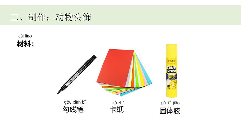 小学科学新教科版一年级下册第二单元第六课《动物联欢会》教学课件（2025春）第5页