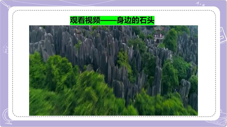 【核心素养】苏教版科学一年级下册 1.1 捡石头 同步课件第6页