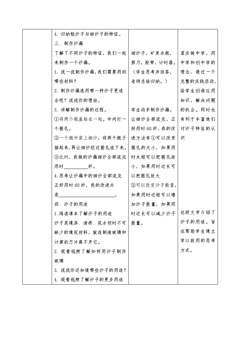 【核心素养】苏教版科学一年级下册 1.2 玩沙子 同步教案第3页