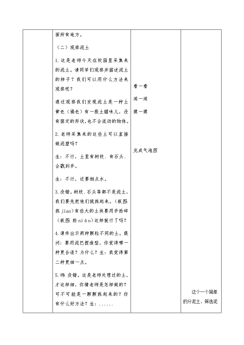 【核心素养】苏教版科学一年级下册 1.3 捏泥巴 同步教案第3页