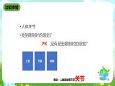 沪教版科学三下1《运动与呼吸》课件
