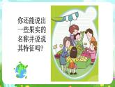 沪教版科学三下2《花、果实与种子》课件