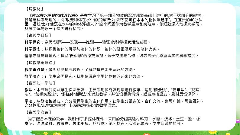 沪教版科学三下5《浮力的研究》课件第2页