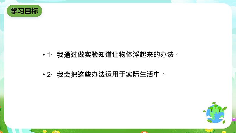 沪教版科学三下5《浮力的研究》课件第3页