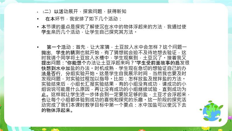 沪教版科学三下5《浮力的研究》课件第7页