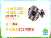 沪教版科学三下6《齿轮玩具》课件