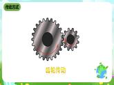 沪教版科学三下6《齿轮玩具》课件