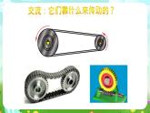 沪教版科学三下6《齿轮玩具》课件