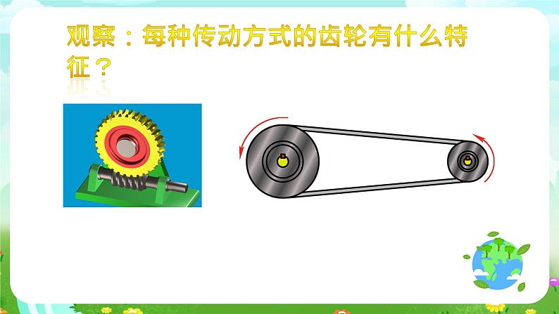 沪教版科学三下6《齿轮玩具》课件第8页