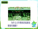 沪教版科学三下7《热胀冷缩》课件