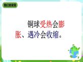 沪教版科学三下7《热胀冷缩》课件
