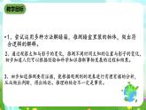 沪教版科学三下8《分析推理》课件