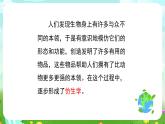 沪教版科学五下1《自然的启示》课件
