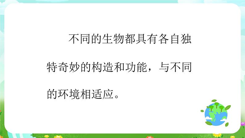 沪教版科学五下1《自然的启示》课件第7页