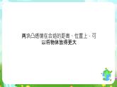 沪教版科学五下3《大眼睛看小世界》课件