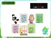 沪教版科学五下6《静电》课件