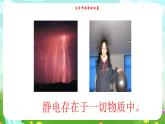 沪教版科学五下6《静电》课件