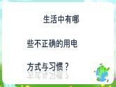沪教版科学五下7《电的产生与传输》课件