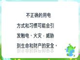 沪教版科学五下7《电的产生与传输》课件