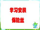 沪教版科学五下7《电的产生与传输》课件