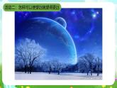 沪教版科学五下9《望星空》课件