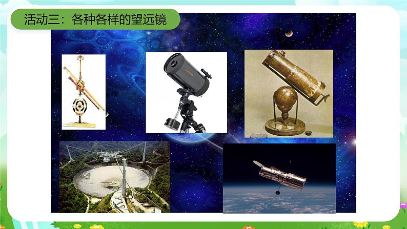 沪教版科学五下9《望星空》课件第4页