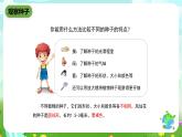 鄂教版科学三下1《播种发芽》课件