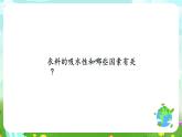 鄂教版科学三下11《衣料的吸水性》课件