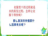 鄂教版科学三下12《衣服上的水跑到哪儿去》课件