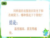 鄂教版科学三下12《衣服上的水跑到哪儿去》课件