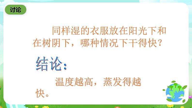 鄂教版科学三下12《衣服上的水跑到哪儿去》课件第5页