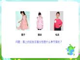 鄂教版科学三下14《穿棉衣为什么暖和》课件