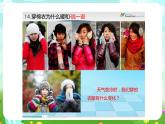 鄂教版科学三下14《穿棉衣为什么暖和》课件