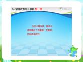 鄂教版科学三下14《穿棉衣为什么暖和》课件